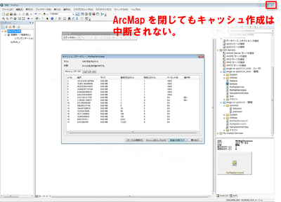 ArcMap でのタイルの管理画面