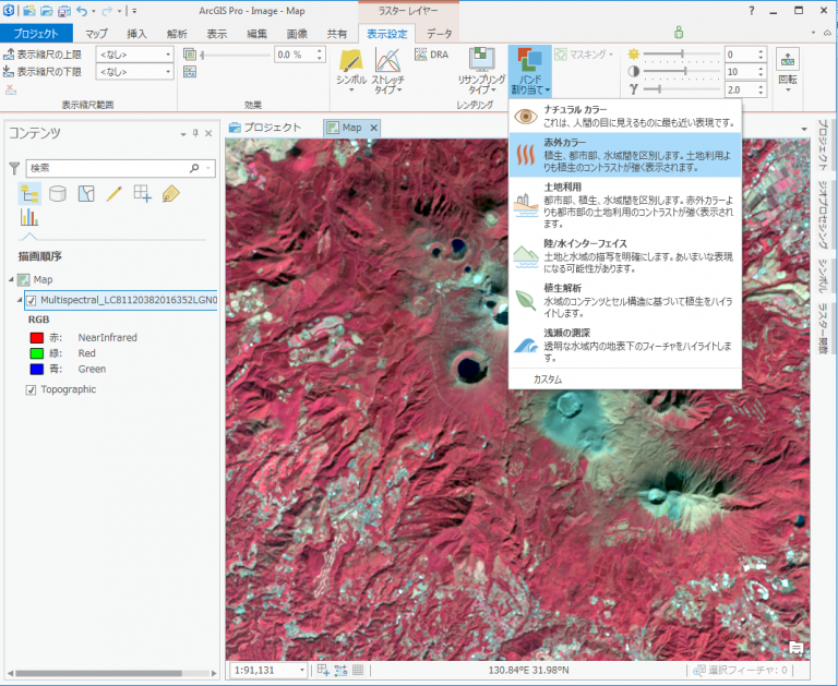 Landsat 8 画像を使ってみよう！ 画像のダウンロードから ArcGIS Pro での利用まで
