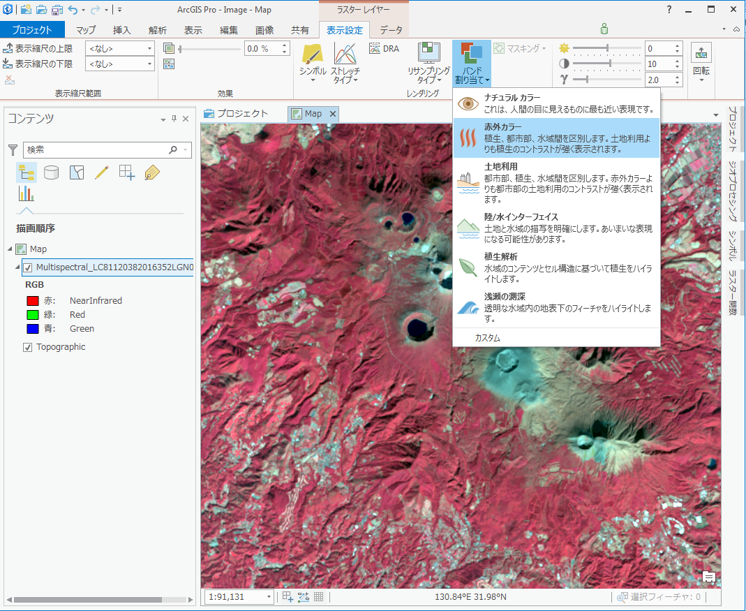 Landsat 8 画像を使ってみよう 画像のダウンロードから Arcgis Pro での利用まで Arcgisブログ