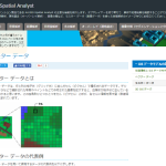 Drone2Map for ArcGIS で出力した点群データを表示してみよう!