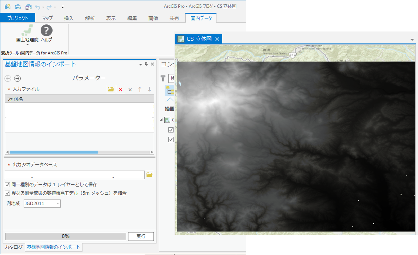 基盤地図情報の数値標高モデルを使って 地形判読に便利な Cs 立体図を作成してみよう Arcgisブログ