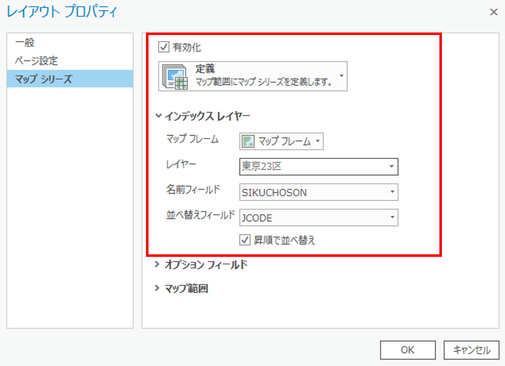 データ ドリブン ページがなくなった Arcgis Pro マップ シリーズについて学ぼう その 1 マップ シリーズの設定 Arcgisブログ