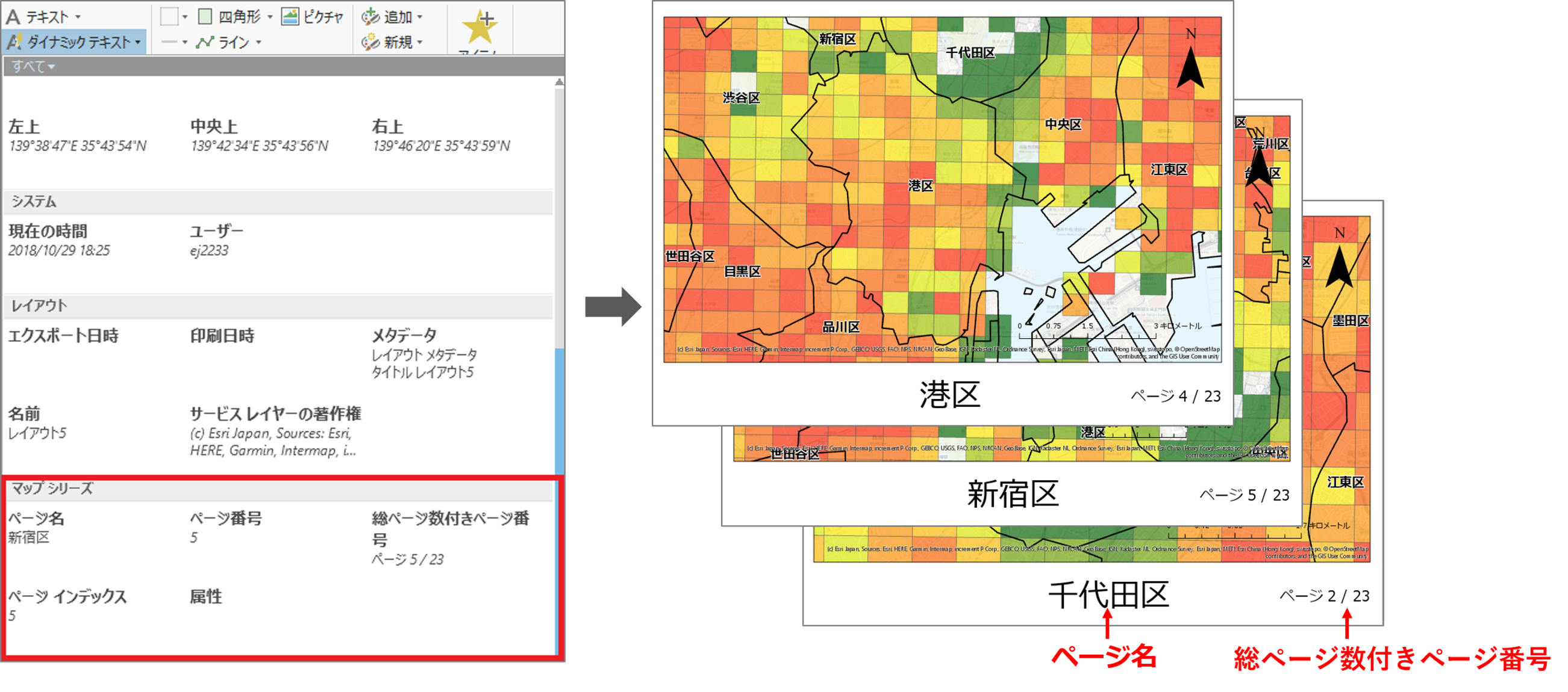 データ ドリブン ページがなくなった Arcgis Pro マップ シリーズについて学ぼう その 1 マップ シリーズの設定 Arcgisブログ