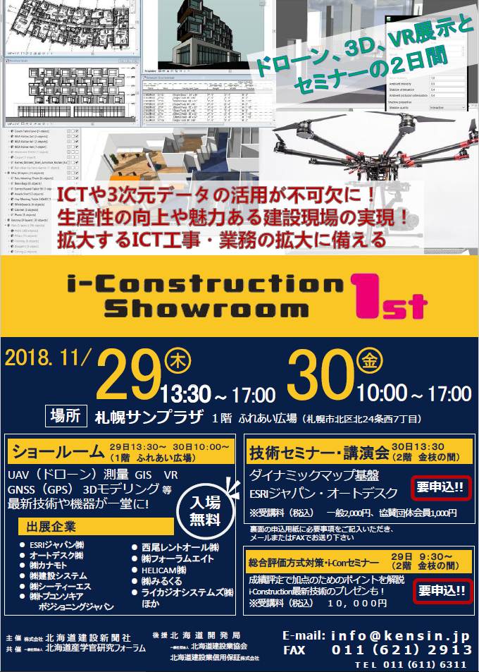 i-Construction Showroom