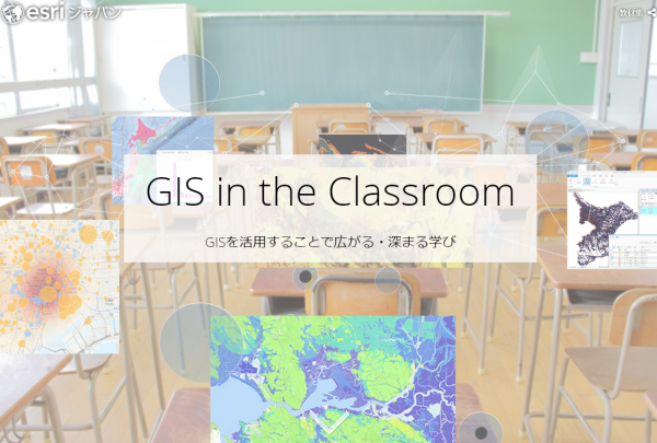 GIS in the Classroom