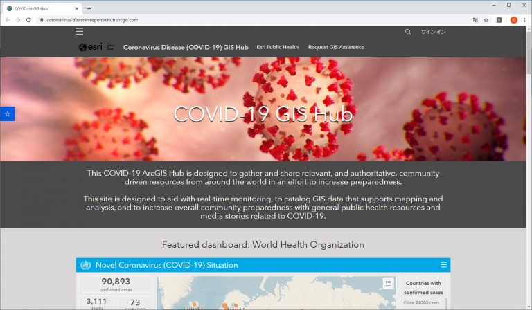 新型コロナウイルスの情報集約サイトを公開 | ArcGISブログ