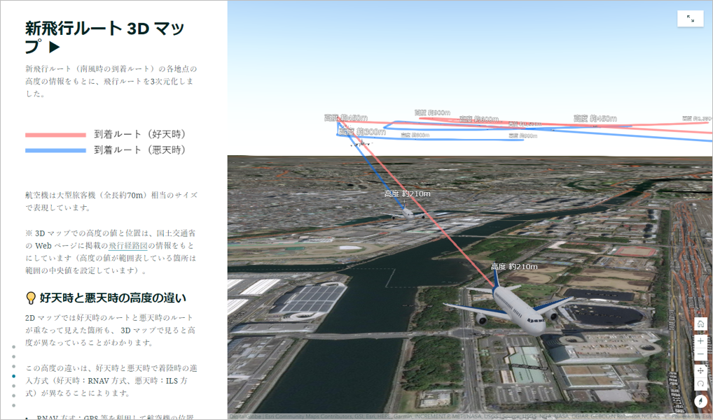 羽田空港の新飛行ルートをテーマにしたストーリー マップを公開
