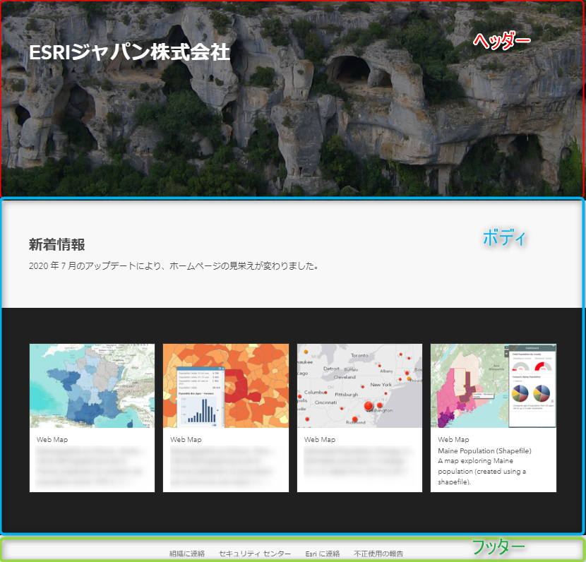 Arcgis Online 組織サイトのホーム ページのデザインが変わりました Arcgisブログ