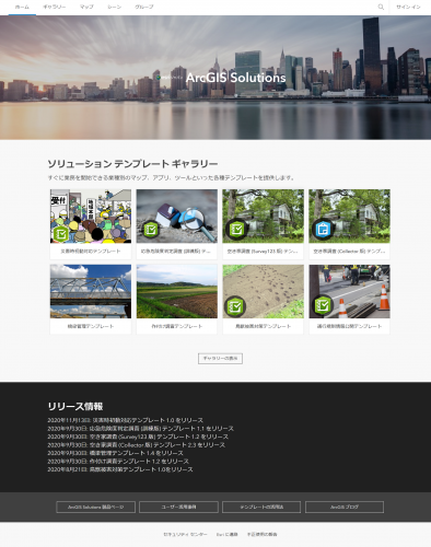 ArcGIS Solutions トップページ