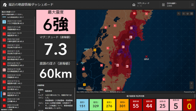 ArcGIS Living Atlas を利用してすぐに作れる!最新の震源・震度ダッシュボード