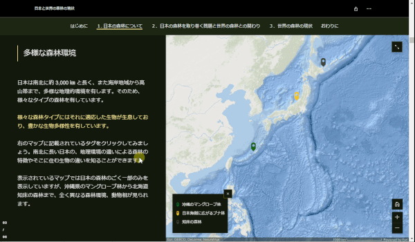 日本と世界の森林の現状 StoryMaps