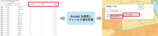 Field-calculate-with-Arcade