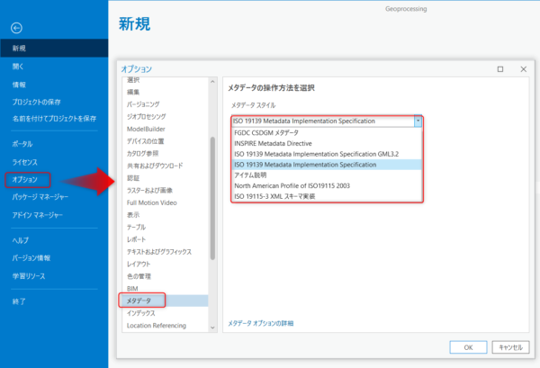 メタデータオプション