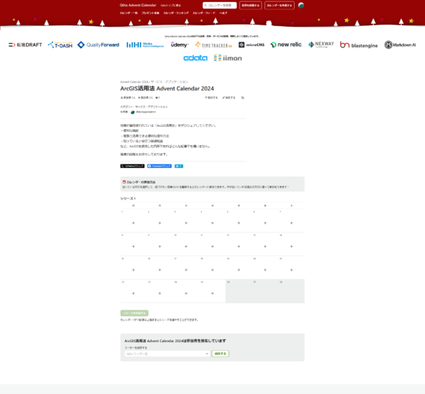 ArcGIS活用法 Advent Calendar 2024