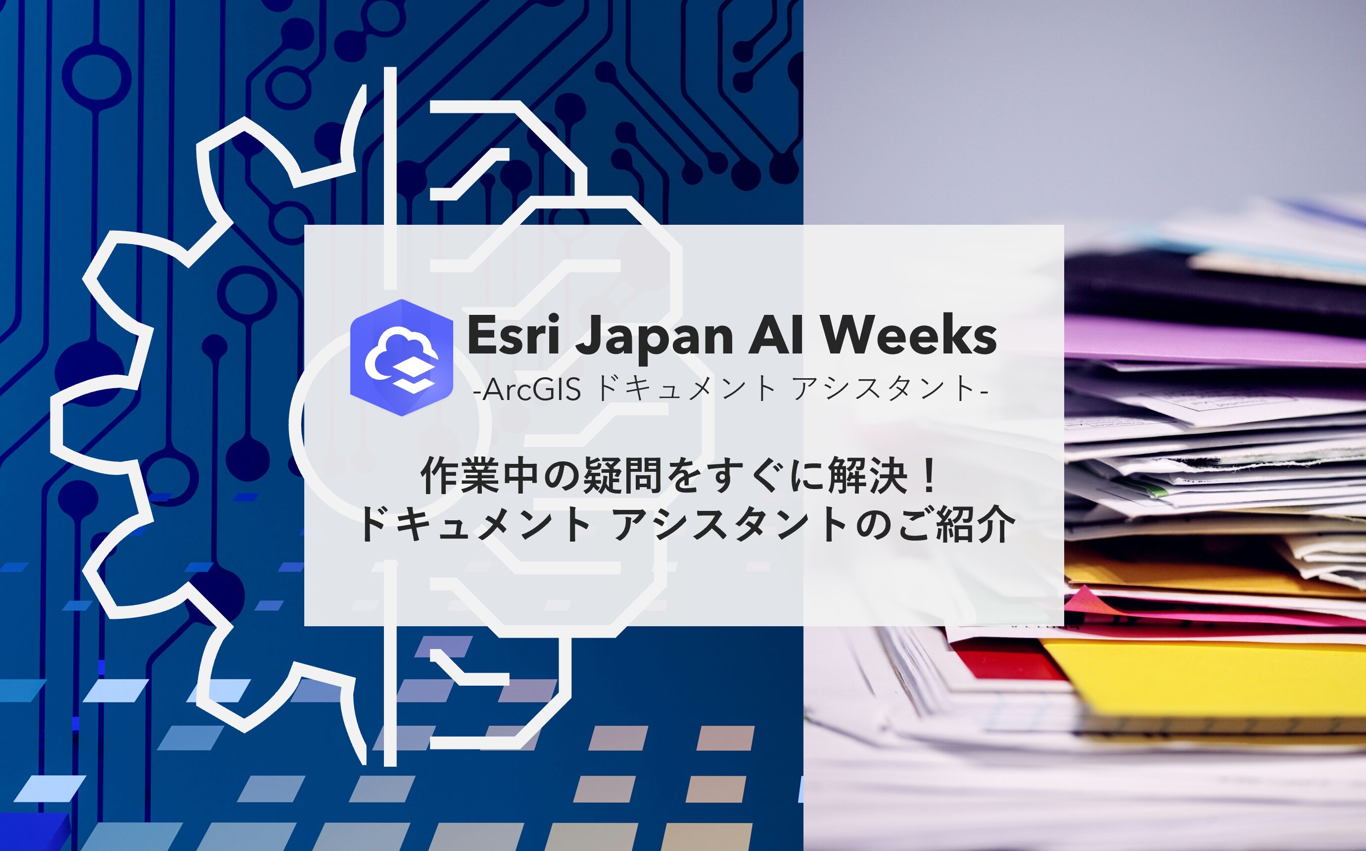 AIWeeks_DocumentAssistant_EyeCatcher
