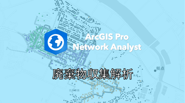 A0_Pro_NA_Waste-Collection-Analysis_icatch