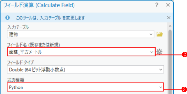 ArcGISBlog_Pro_CalculateField_Helper_GeoprocessingWindow_1