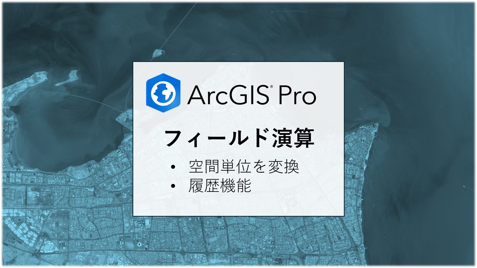 ArcGISBlog_Pro_CalculateField_EyeCatch