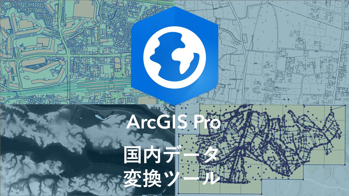 B_ArcGISPro_JGD2024_icatch