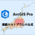 A0_ArcGIS-Pro_Generate-Contiguous-Cartogram_icatch